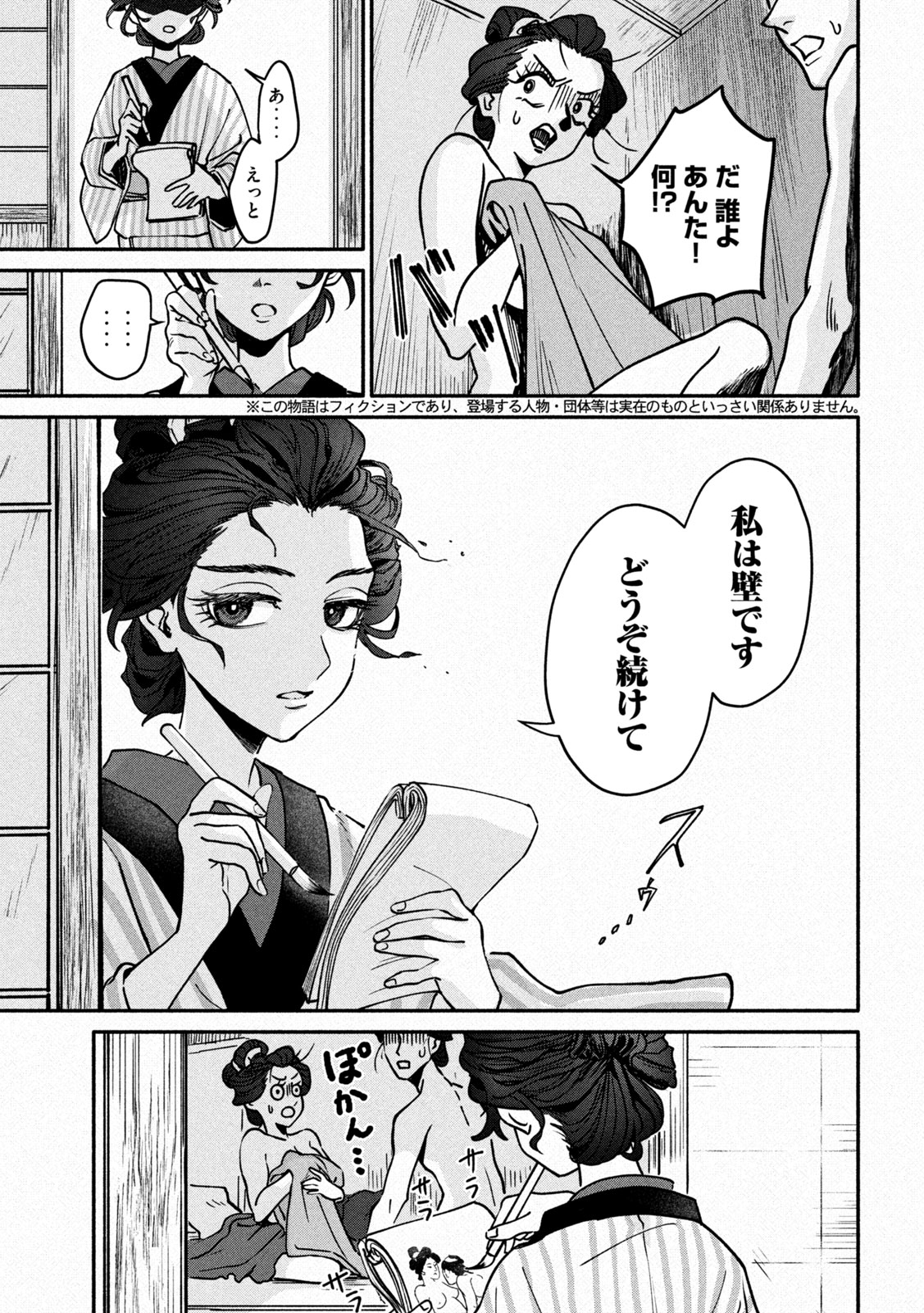「女北斎大罪記」より。