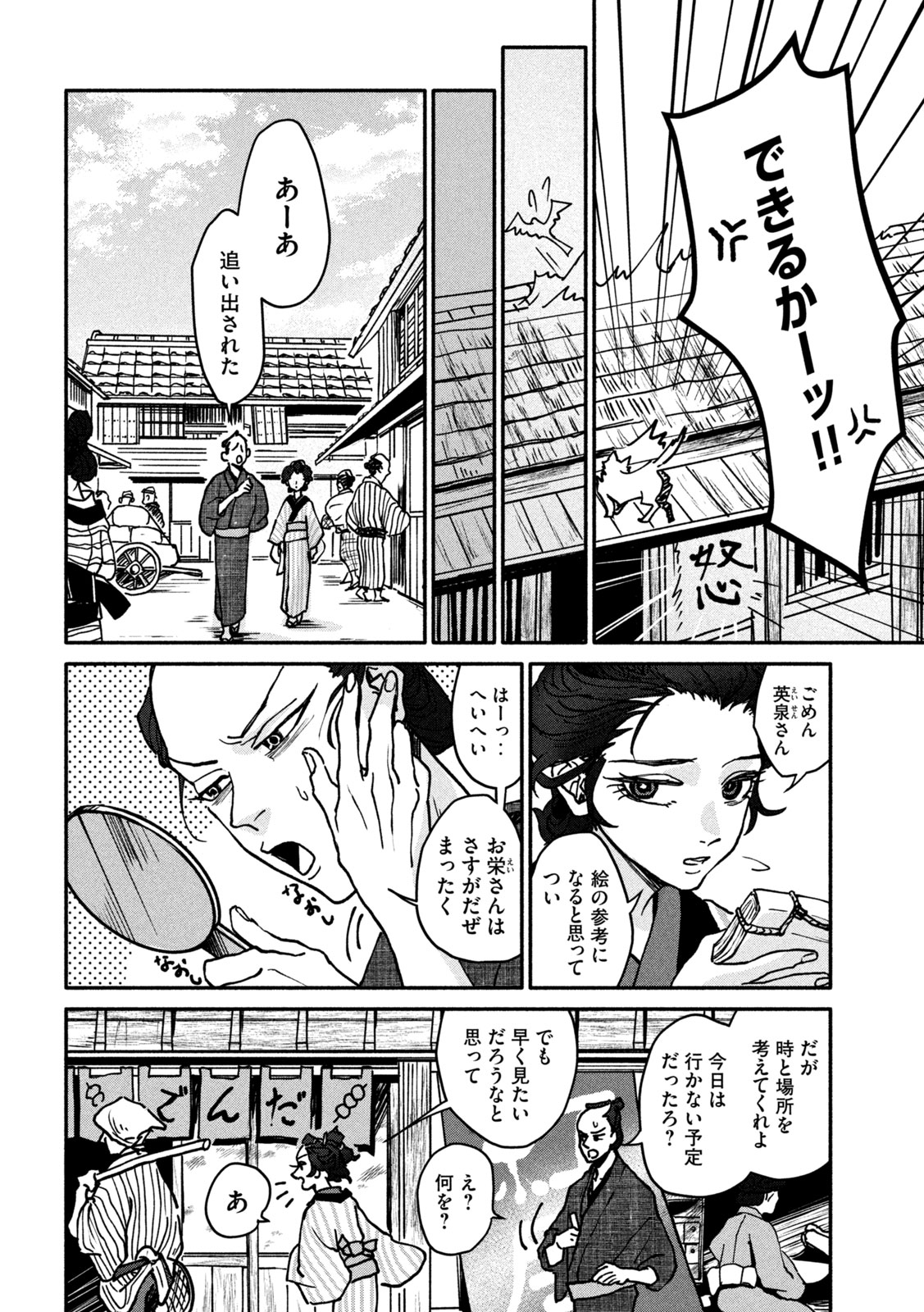 「女北斎大罪記」より。