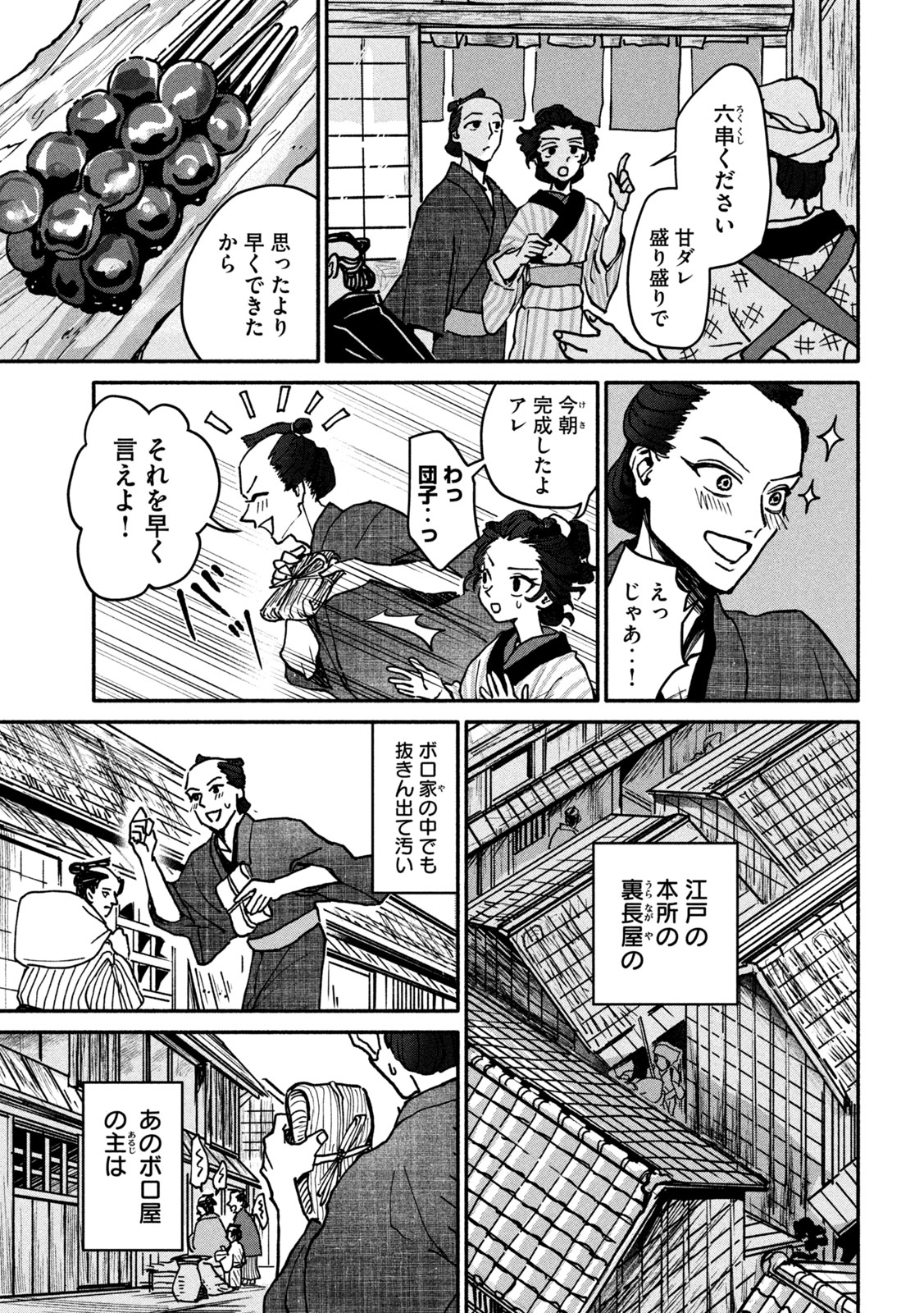 「女北斎大罪記」より。