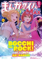 まんがタイムきららMAX9月号