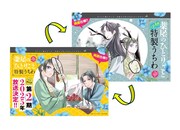 「薬屋のひとりごと～猫猫の後宮謎解き手帳～」の付録。