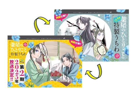 「薬屋のひとりごと～猫猫の後宮謎解き手帳～」の付録。