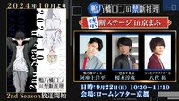 ステージイベント「鴨乃橋ロンの禁断推理～禁断ステージ in 京まふ～」の告知画像。