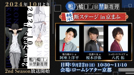 ステージイベント「鴨乃橋ロンの禁断推理~禁断ステージ in 京まふ~」の告知画像。