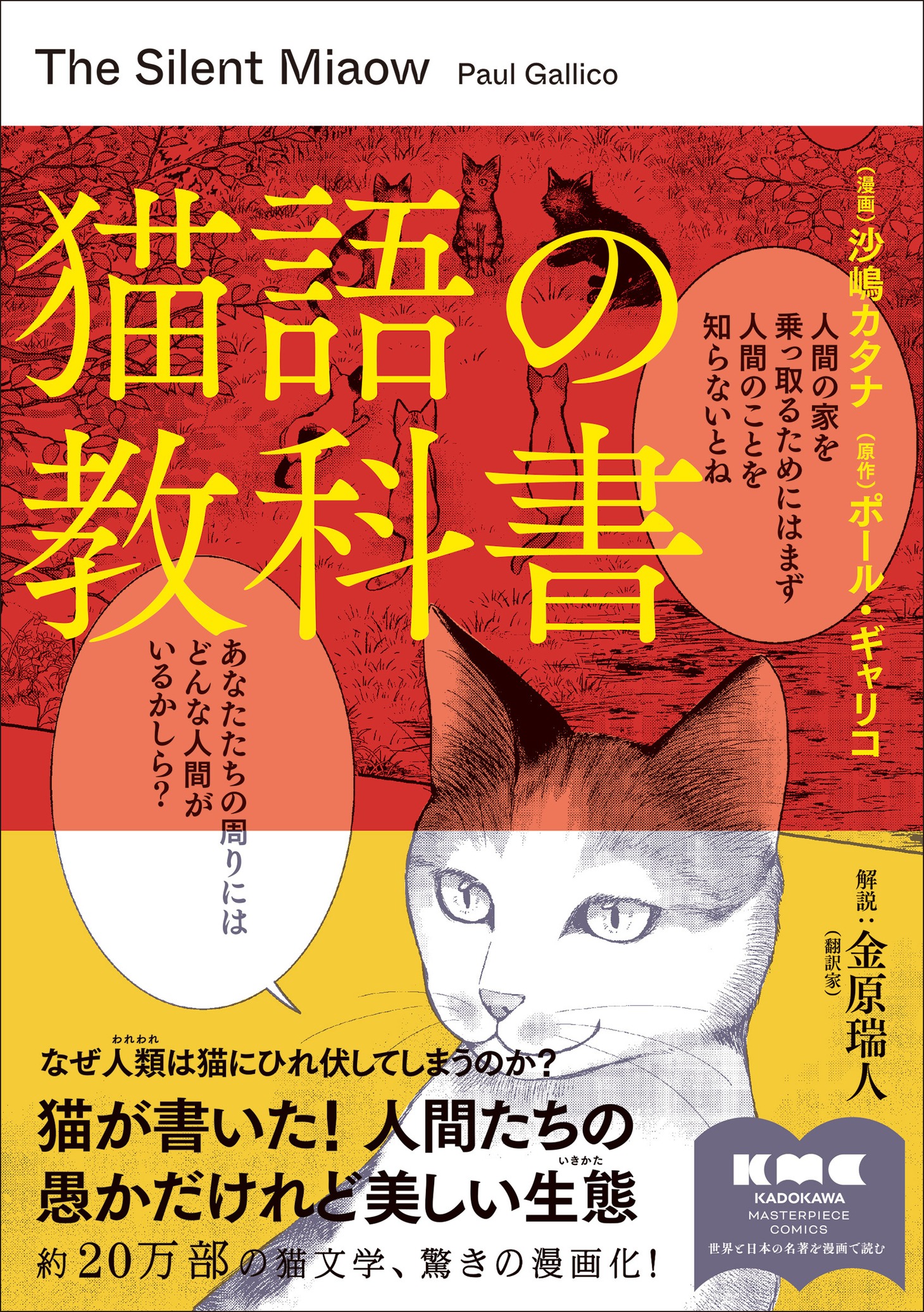 「猫語の教科書」（帯付き）