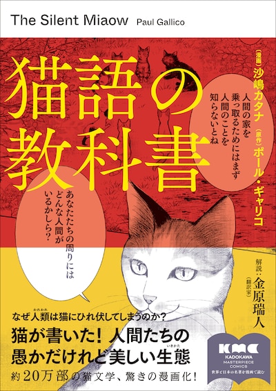 「猫語の教科書」（帯付き）