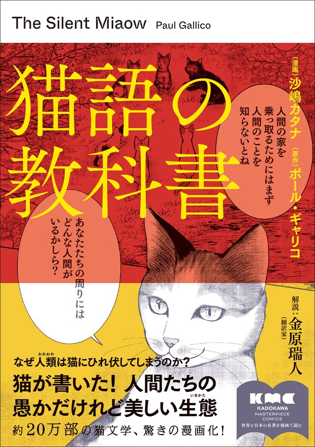 「猫語の教科書」（帯付き）