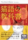 「猫語の教科書」マンガ版発売、KADOKAWAの名著コミカライズ企画「KMC」の第1弾