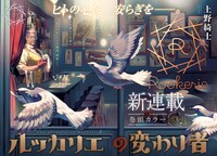 「ルッカリエの変わり者」第1話の扉ページ。