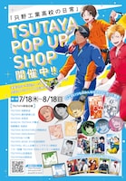POP UP SHOPの紹介画像。