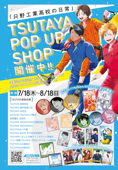 POP UP SHOPの紹介画像。