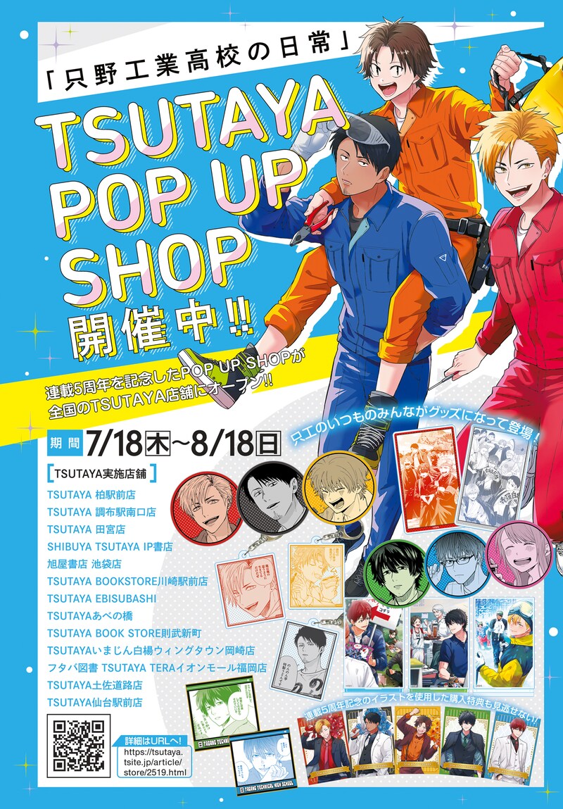 POP UP SHOPの紹介画像。