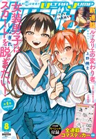 ウルトラジャンプ8月号