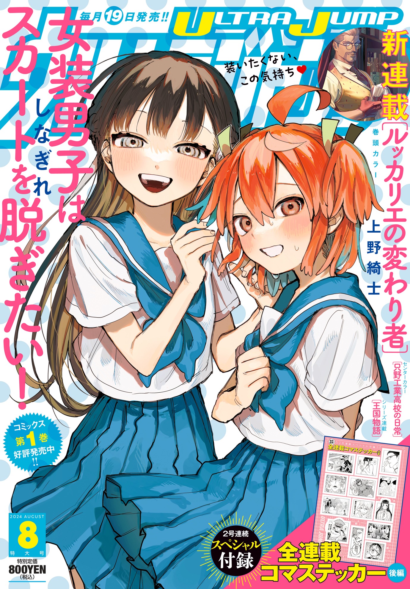 ウルトラジャンプ8月号