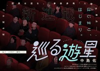 「巡る遊星」第1話の扉ページ。