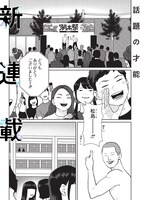 「巡る遊星」第1話より。