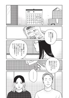 「巡る遊星」第1話より。