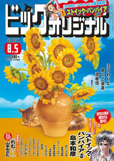 ビッグコミックオリジナル15号