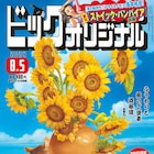 島本和彦がBCオリジナルに登場、前後編の読み切り「ストイック・バンパイア」
