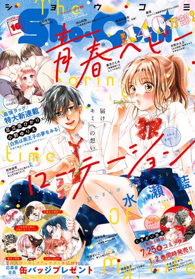 幼なじみは“完璧王子”のはずが…ネオ三角関係ラブストーリーがSho-Comiで開幕