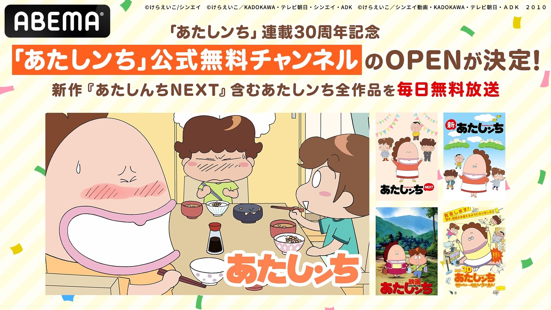 劇場版 3D あたしンち -情熱のちょ～超能力♪母大暴走！- | あらすじ