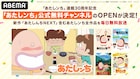 「あたしンち」公式無料チャンネルがABEMAにオープン、シリーズ全作を毎日配信