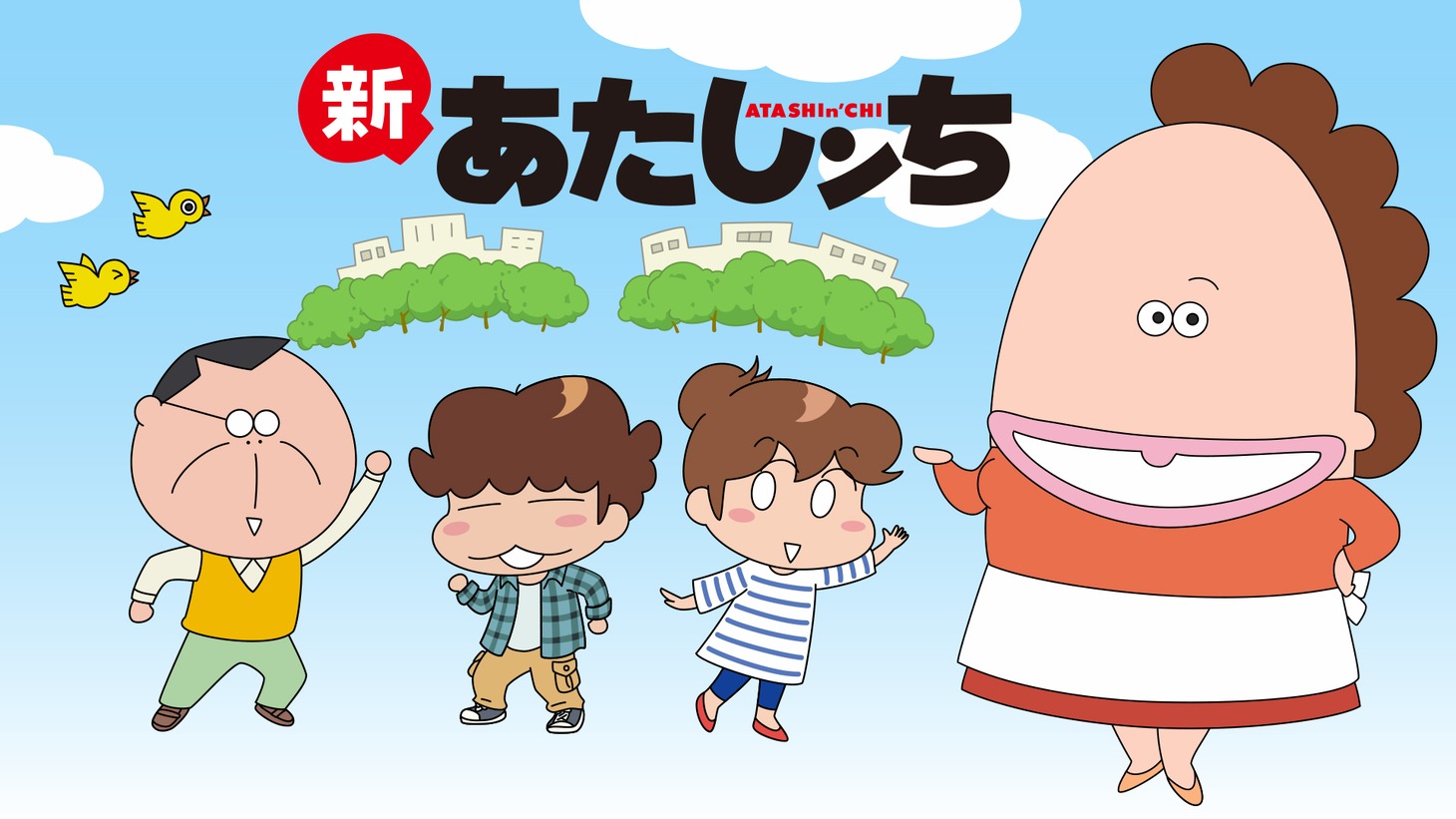 TVアニメ「新あたしンち」第2期のビジュアル。(c)けらえいこ/シンエイ