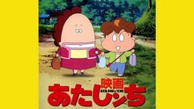 「映画 あたしンち」のビジュアル。 (c)けらえいこ／KADOKAWA・テレビ朝日・シンエイ・ADK