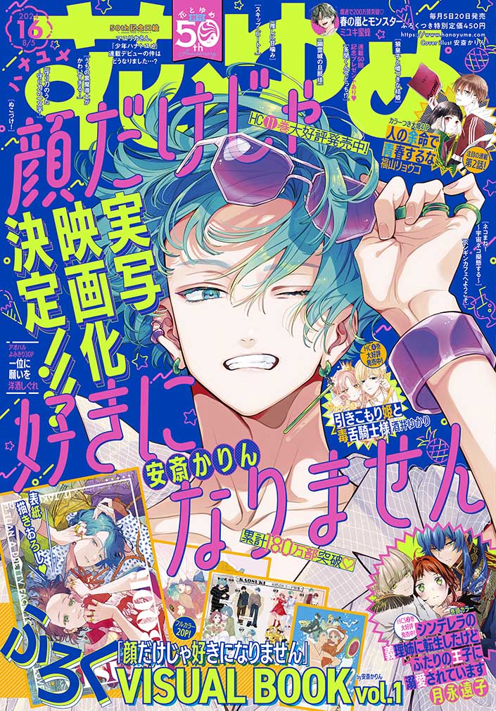 花とゆめ16号