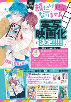 花とゆめ16号より、「顔だけじゃ好きになりません」実写映画化の告知ページ。