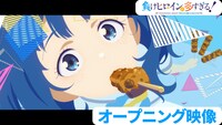 TVアニメ「負けヒロインが多すぎる！」オープニング映像。