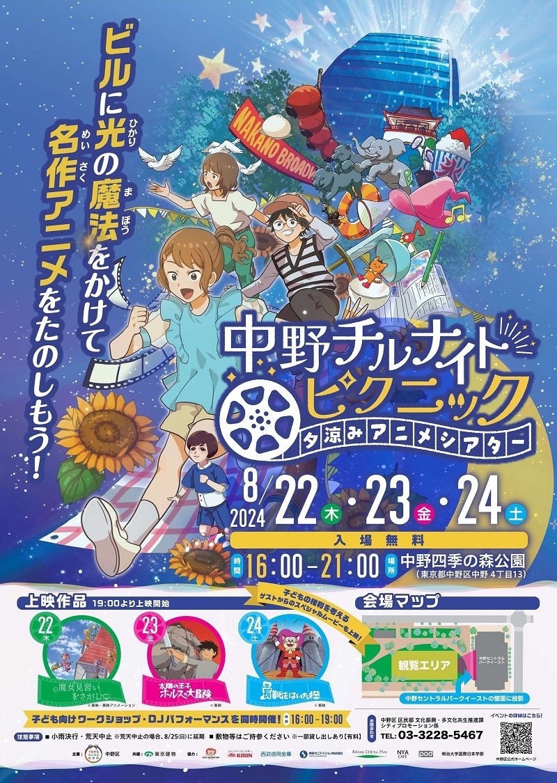 「中野チルナイトピクニック」フライヤー