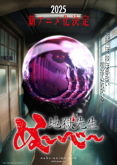 アニメ「地獄先生ぬ～べ～」ティザービジュアル