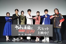 「『ヤマトよ永遠に REBEL3199』第一章 黒の侵略」上映記念舞台挨拶の様子。左から中村繪里子、伊東健人、森永千才、畠中祐、村中知、羽多野渉、福井晴敏総監督。