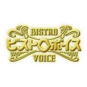 「ビストロボイス」ロゴ