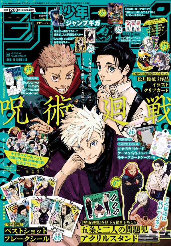 鬼滅の刃 ジャンプGIGA 応募者全員 扉絵メタルアートボード 複製原画柄