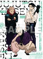 「呪術廻戦」ポスター（表） (c)芥見下々／集英社