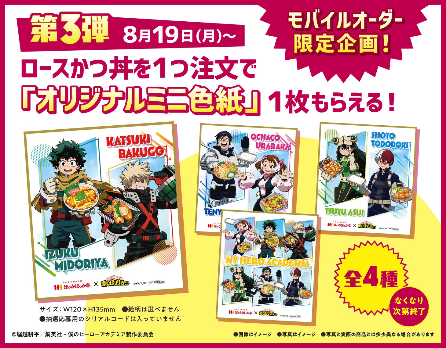 キャンペーン第3弾でプレゼントされるミニ色紙。