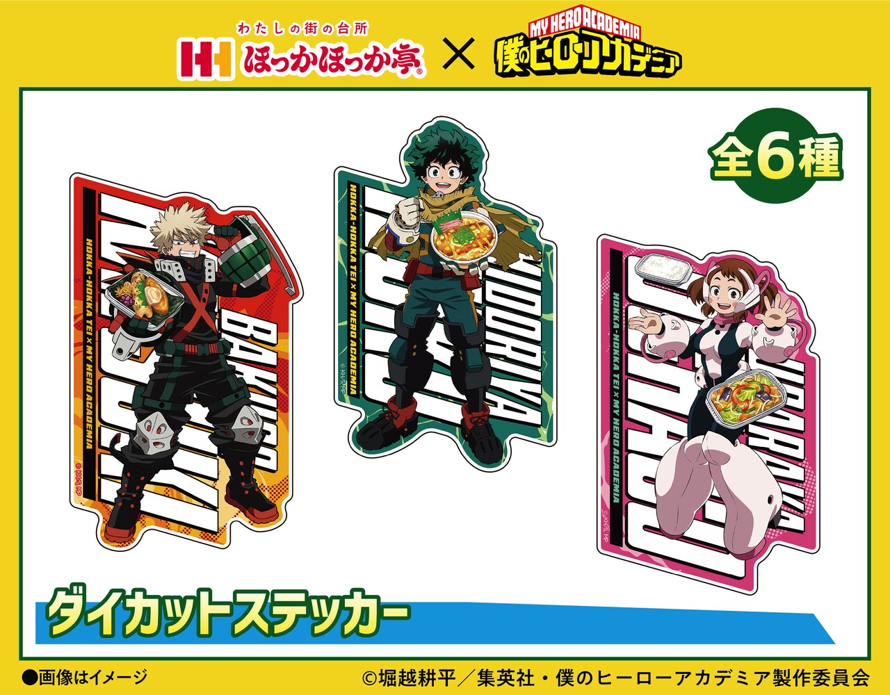 ヒロアカほっかほっか亭コラボアクリルスタンド