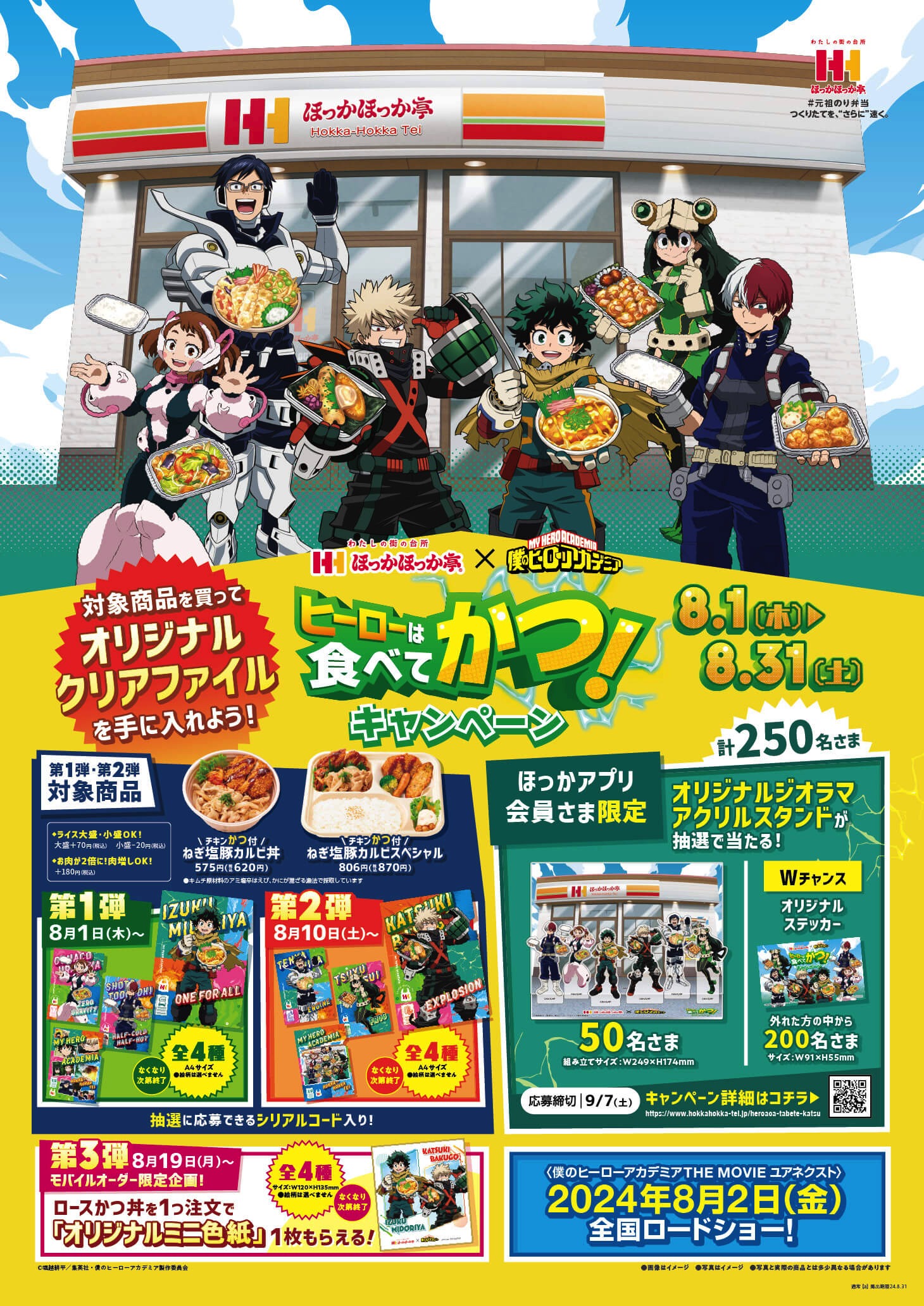 「ヒーローは食べてかつ！キャンペーン」の告知画像。