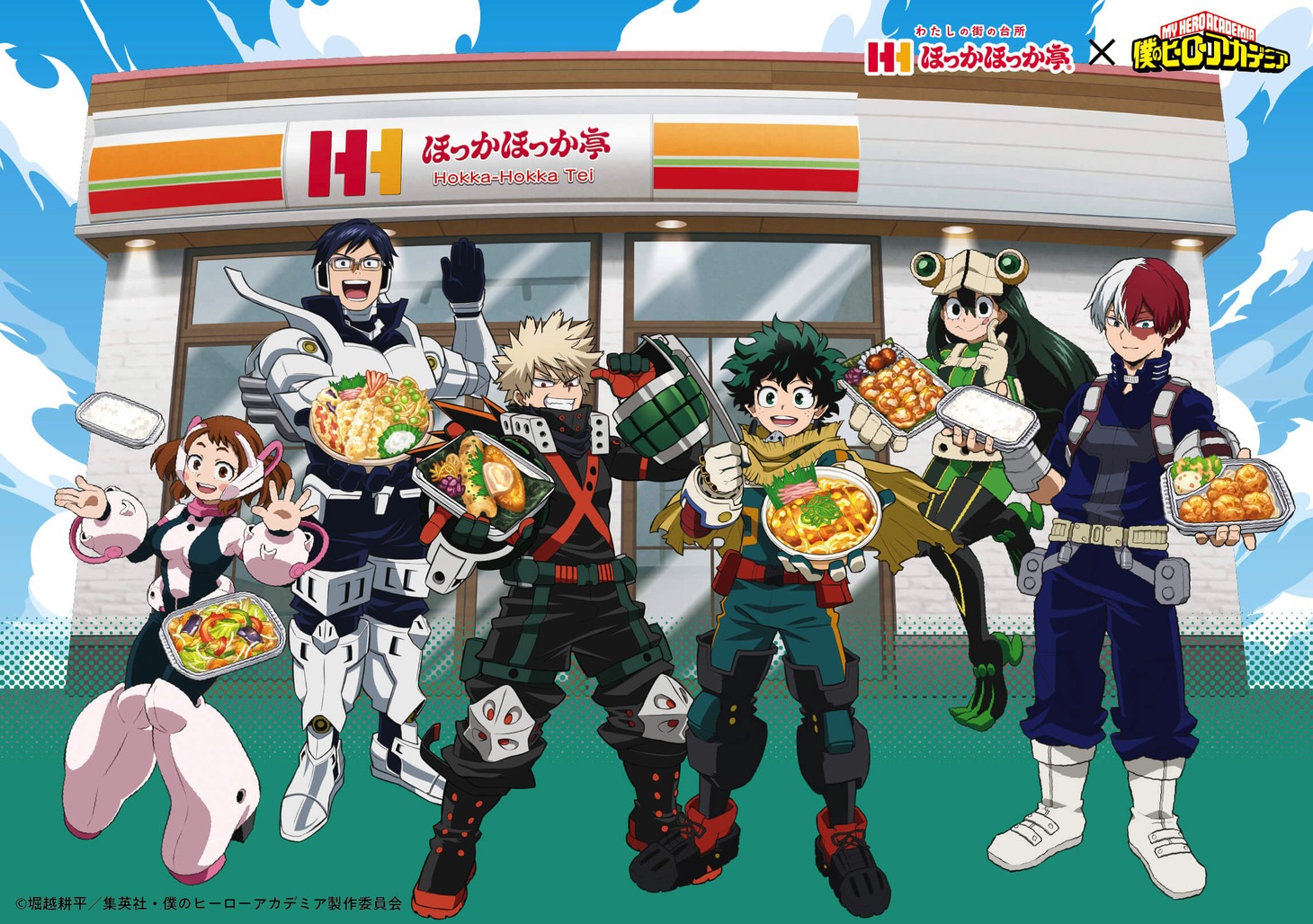 ほっかほっか亭×僕のヒーローアカデミア「ヒーローは食べてかつ！キャンペーン」のメインビジュアル。