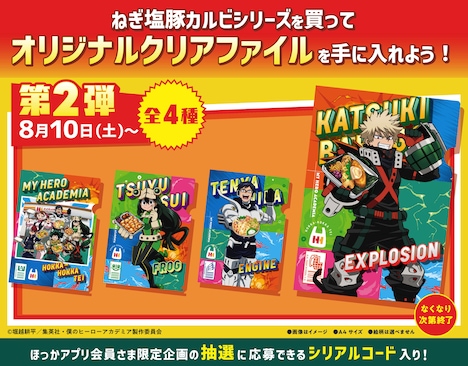 キャンペーン第2弾でプレゼントされるクリアファイル。