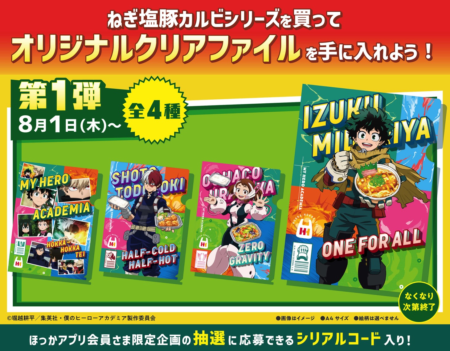 キャンペーン第1弾でプレゼントされるクリアファイル。