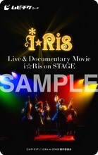 「Live & Documentary Movie ～i☆Ris on STAGE～」のムビチケカード。