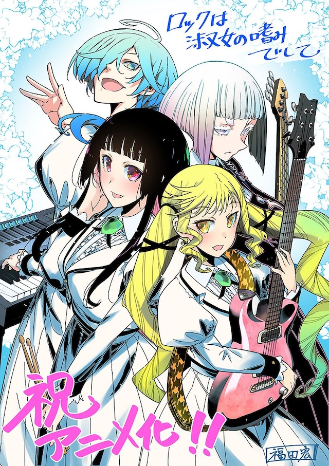 福田宏によるお祝いイラスト。