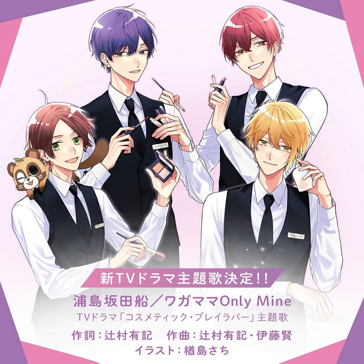 楢島さちが描き下ろした浦島坂田船のイラスト。