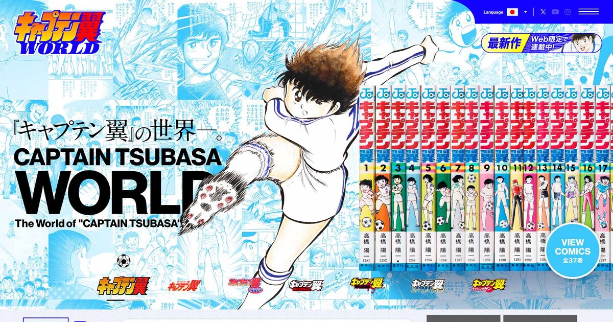 01_captaintsubasaWORLD_TOP_CAP 
