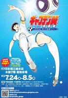 「キャプテン翼原画展～FINAL そして未来へ！～」ポスター (c)高橋陽一／集英社