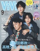 ViVi2024年9月号増刊 (c)講談社 ViVi2024年9月号