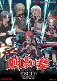 ガールズバンドクライ」トゲナシトゲアリの3rdワンマン、キー 